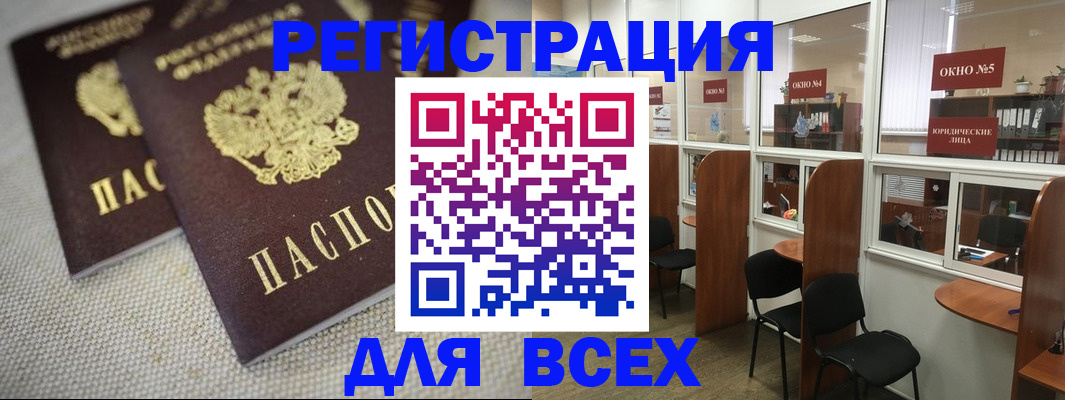 прописка для работы в Новоалександровске