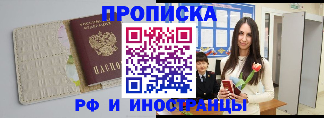 прописка гарантия в Новоалександровске