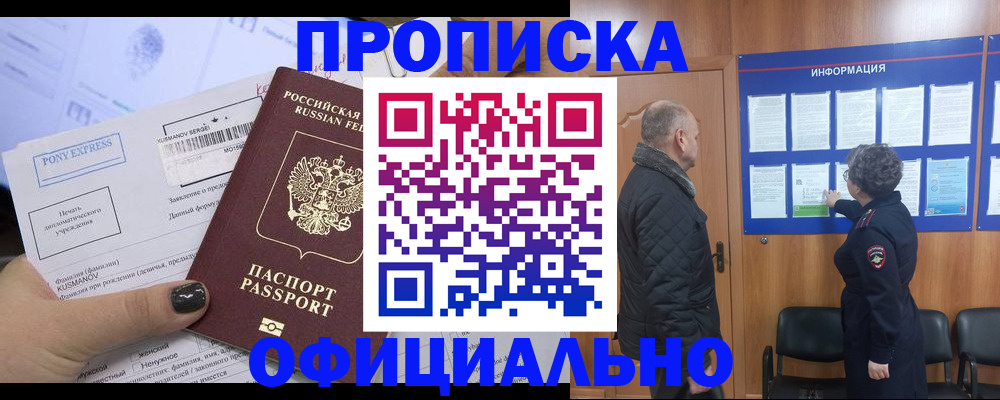 временная прописка в Новоалександровске