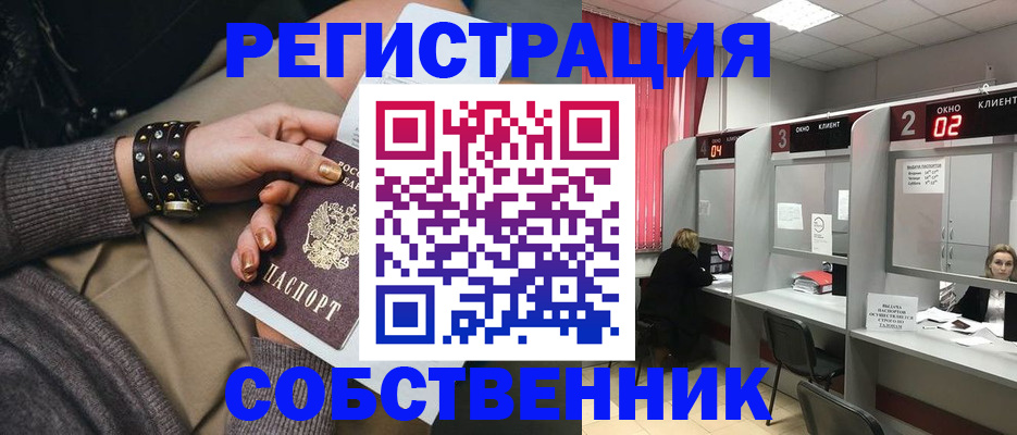 временная регистрация собственник в Новоалександровске