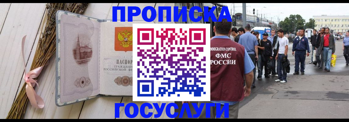 временная прописка в Новоалександровске